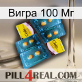 Вигра 100 Мг cialis5